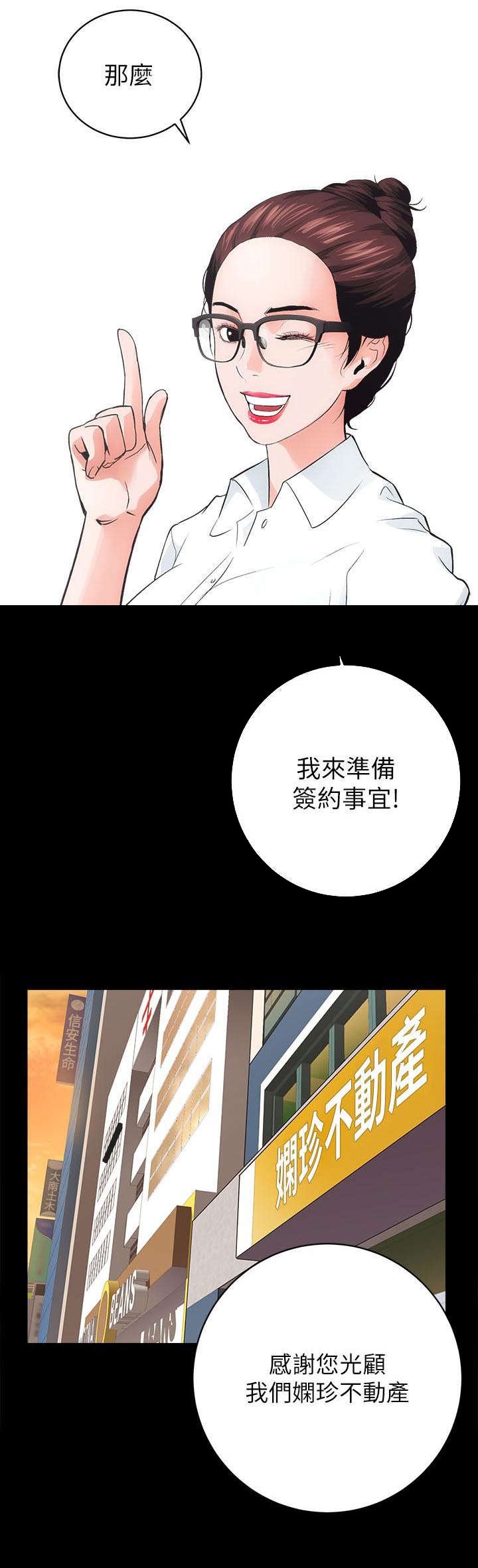 第3章：不动产事业