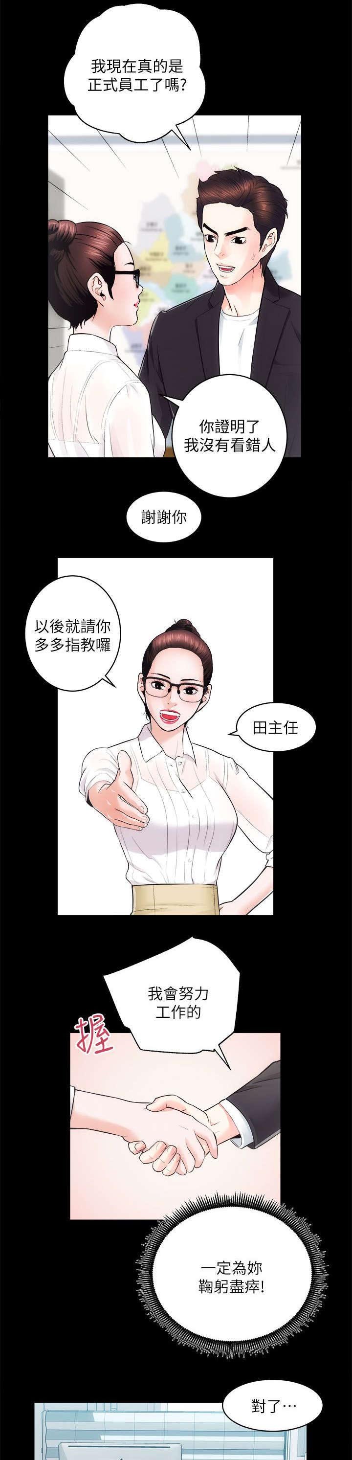 第32章：升为正式员工