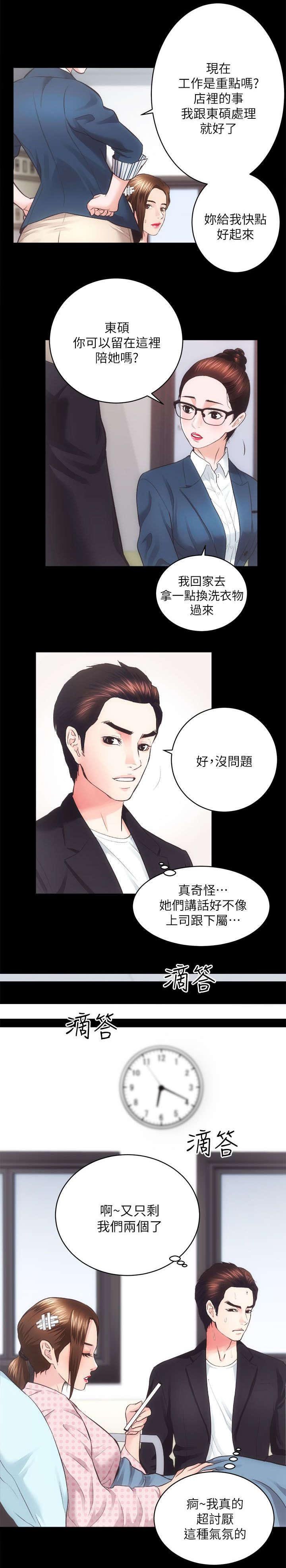 第36章：调节气氛