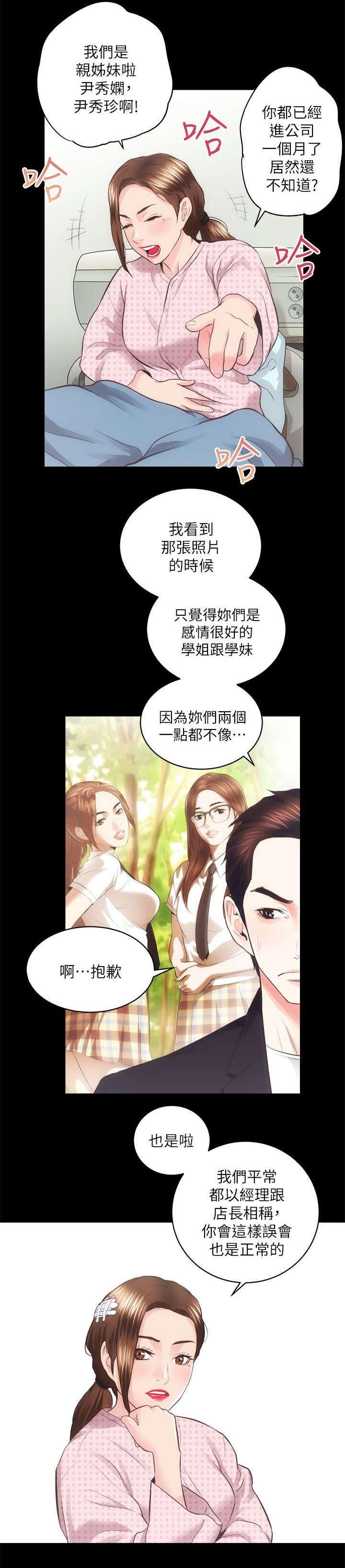 第37章：亲姐妹