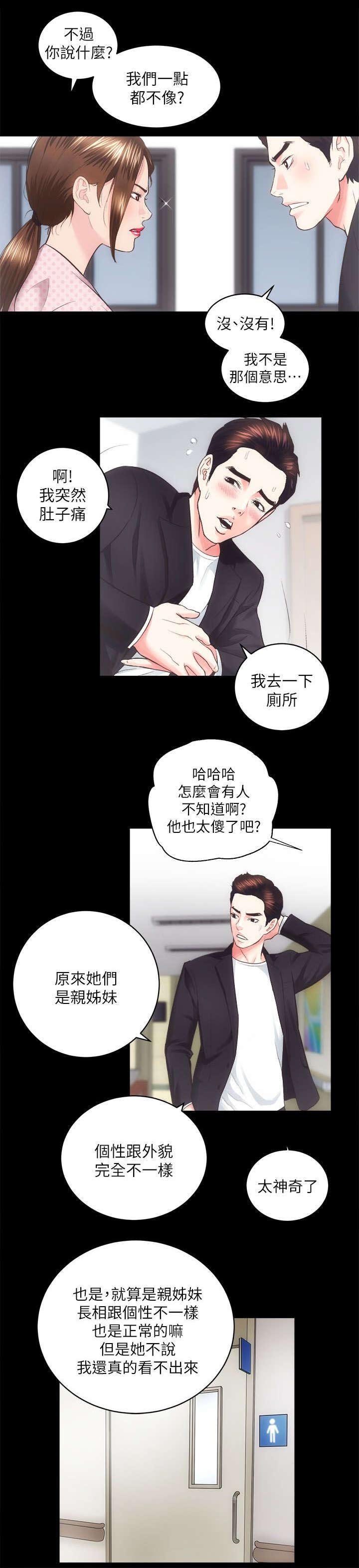 第37章：亲姐妹