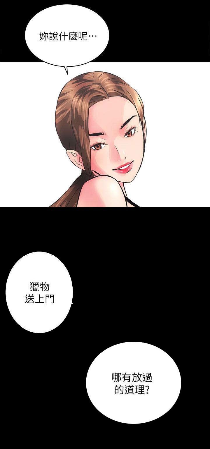 第4章：猎物上门