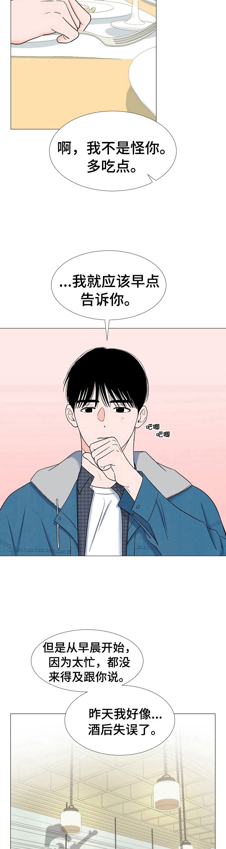 第12章：道歉