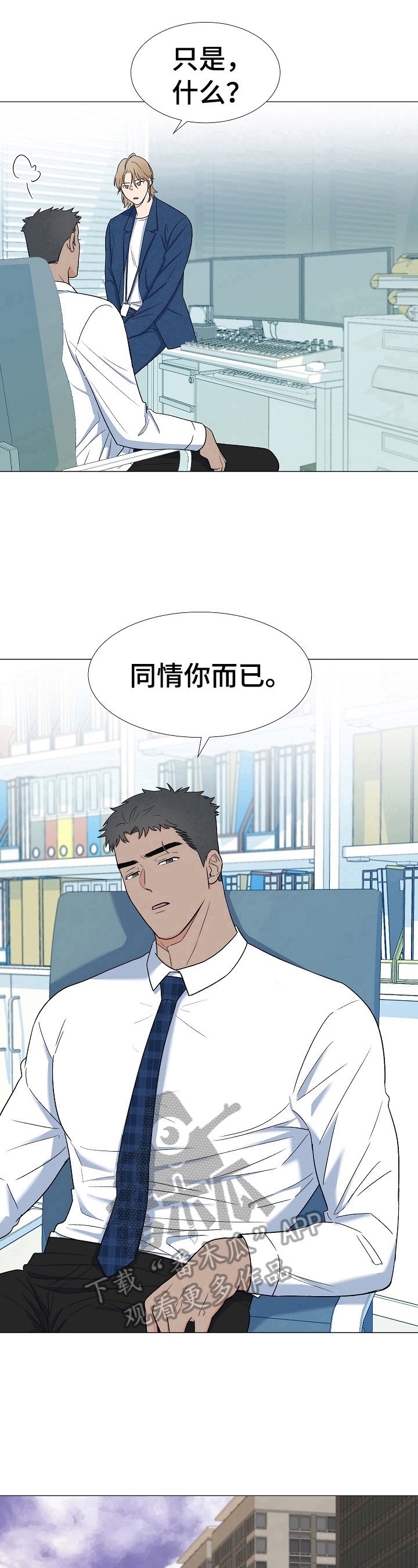 第16章：同情你