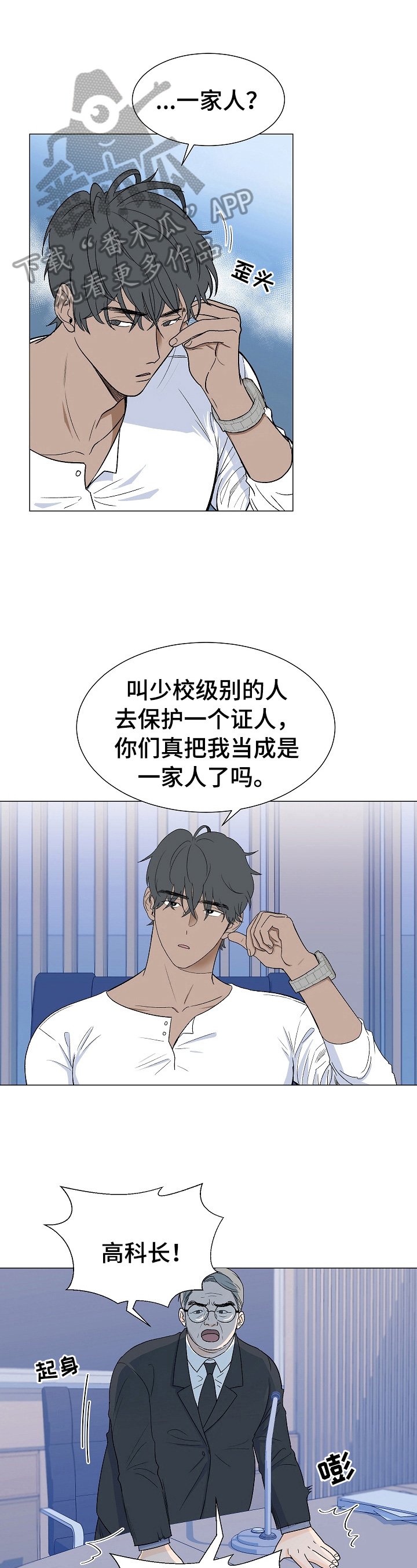 第2章：到底是什么人