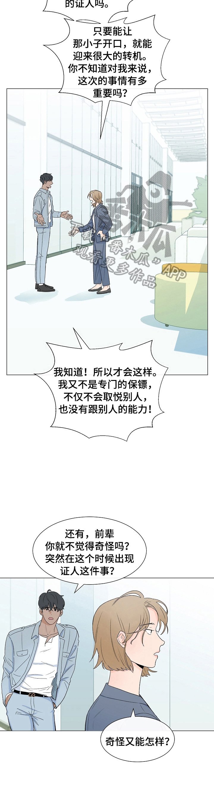 第2章：到底是什么人