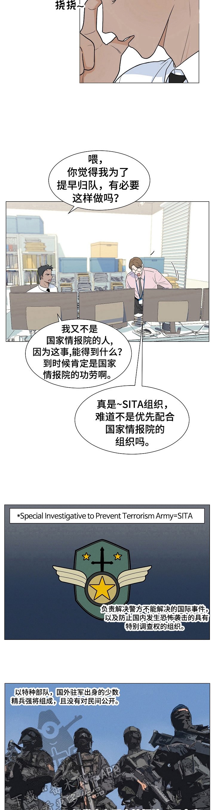 第2章：到底是什么人