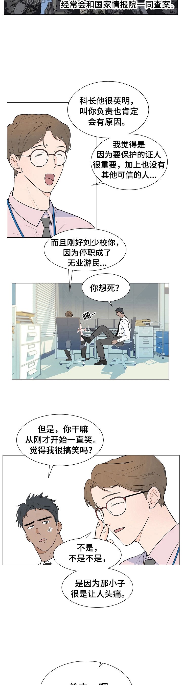 第2章：到底是什么人