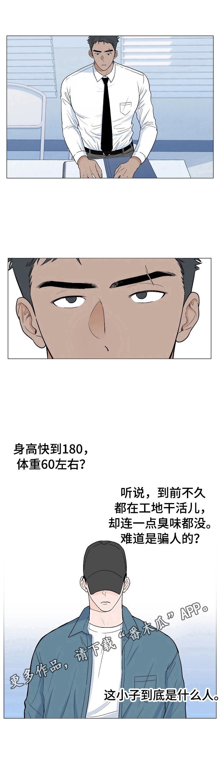 第2章：到底是什么人