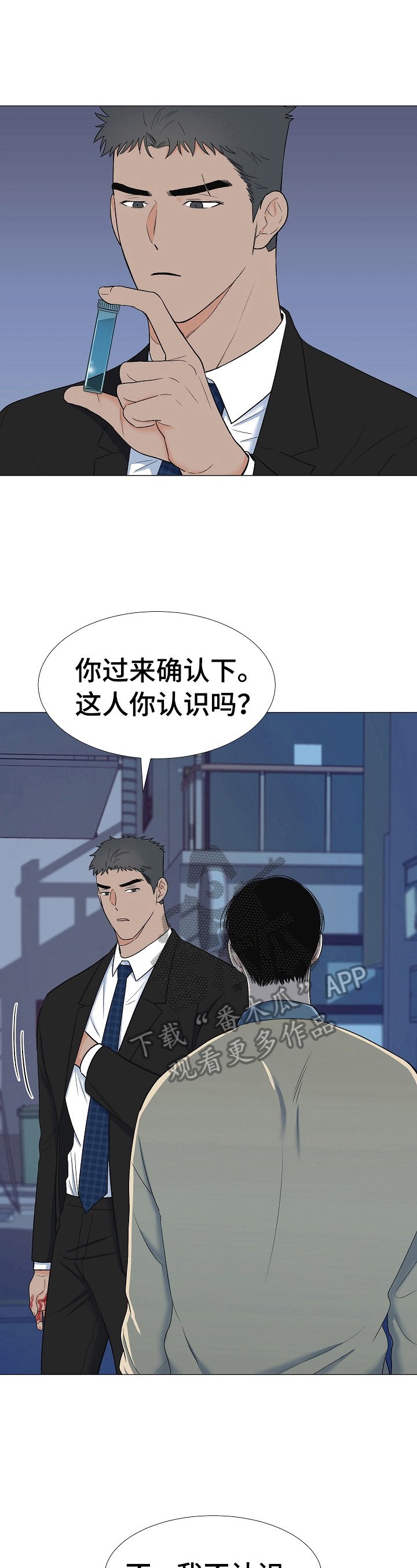 第20章：叛徒