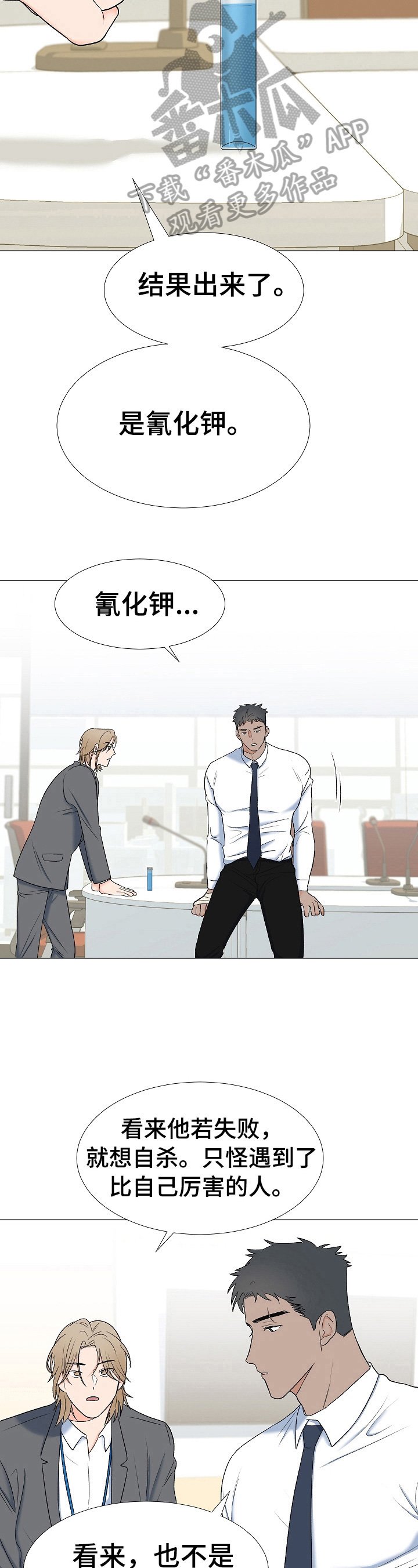 第20章：叛徒