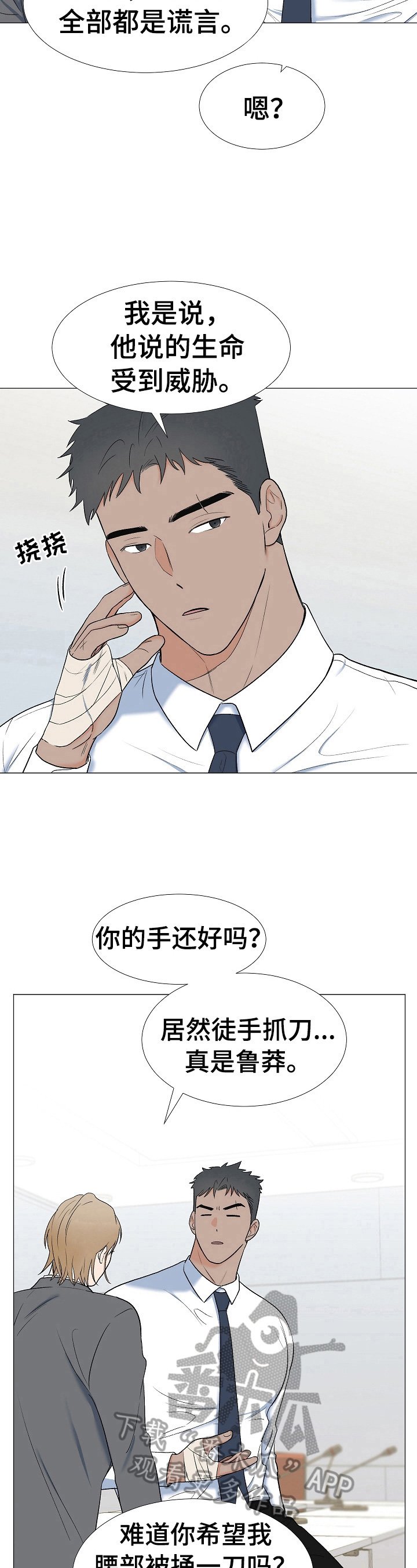 第20章：叛徒