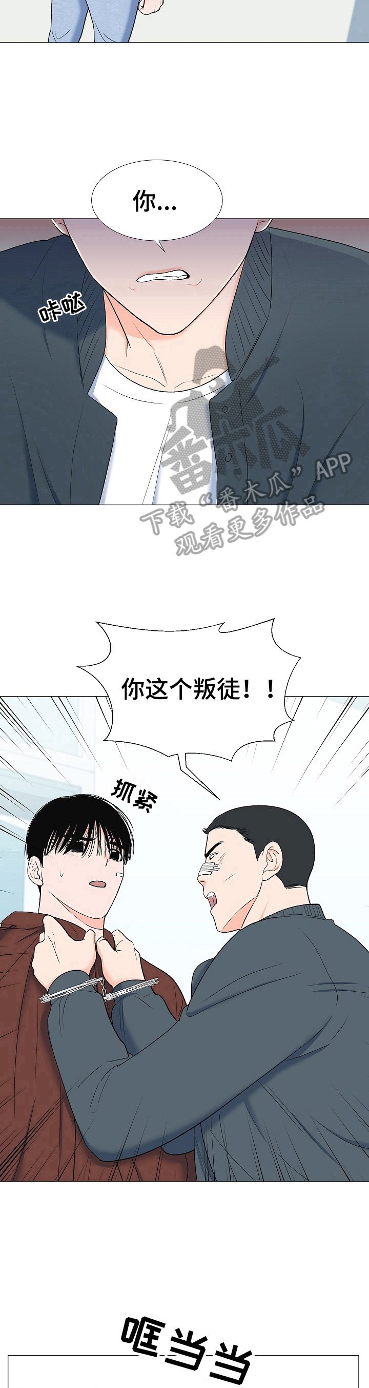 第20章：叛徒