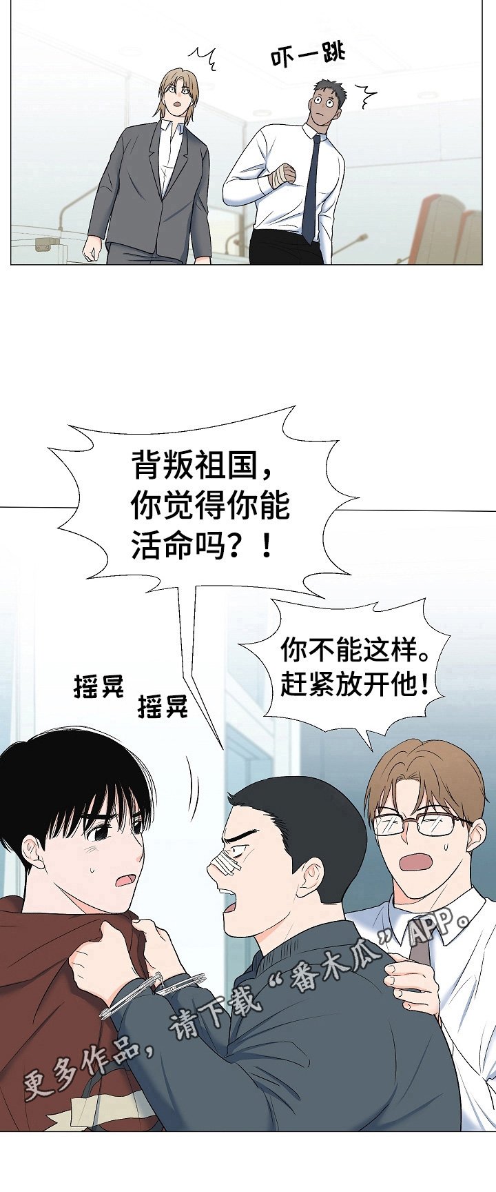 第20章：叛徒