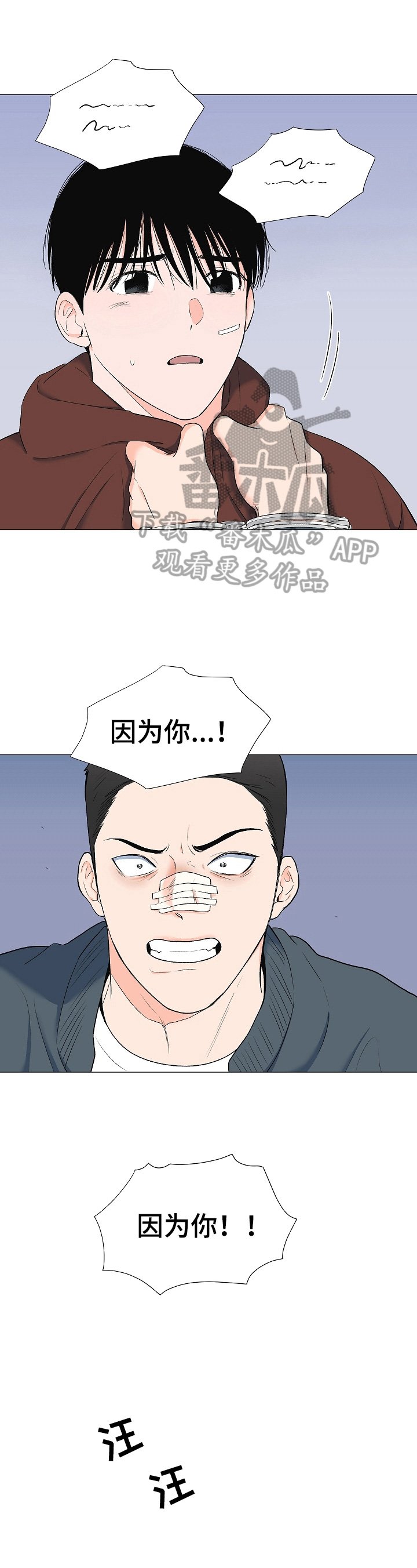 第21章：训斥