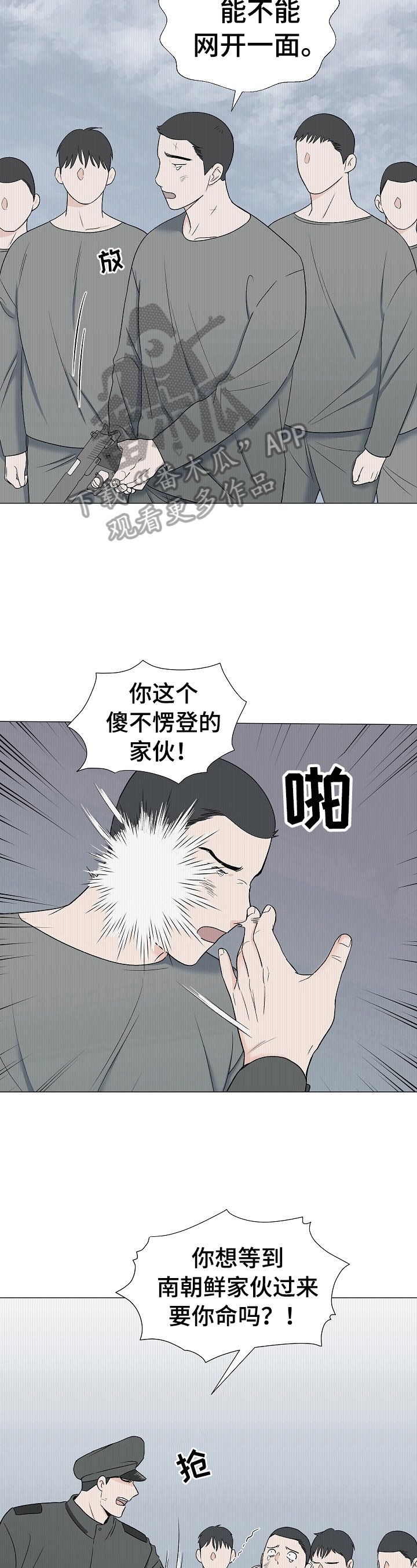 第21章：训斥