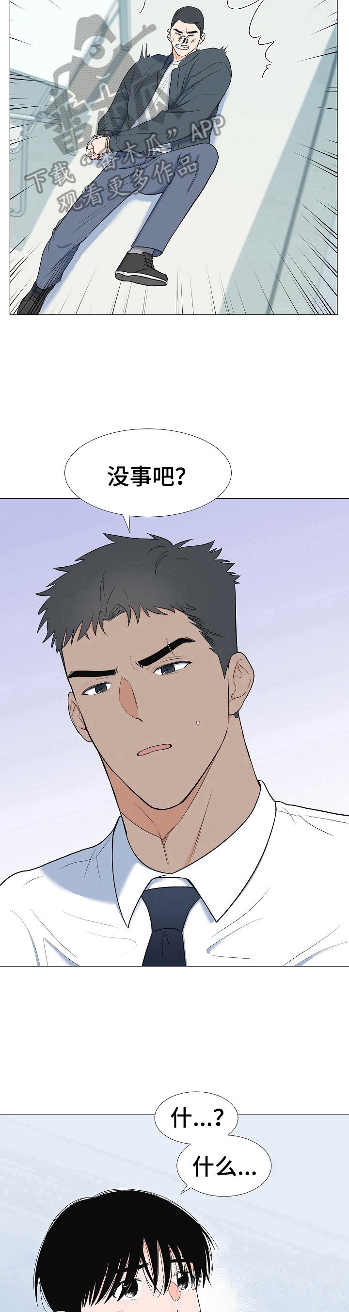 第21章：训斥