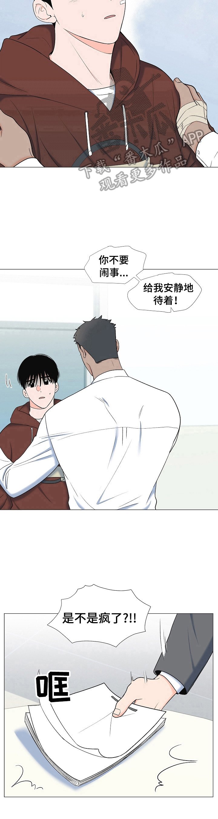 第21章：训斥