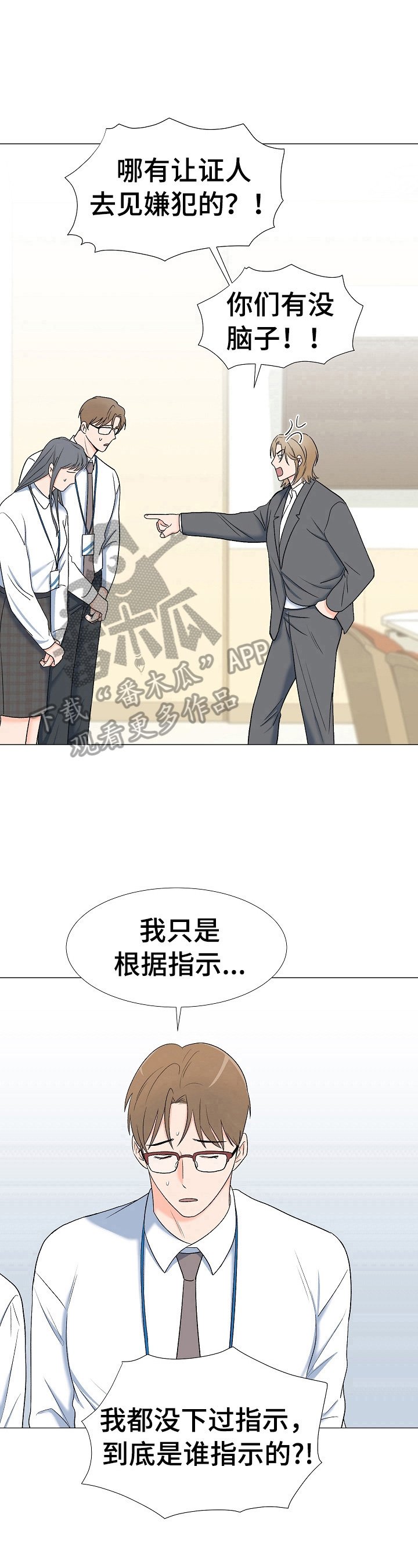 第21章：训斥