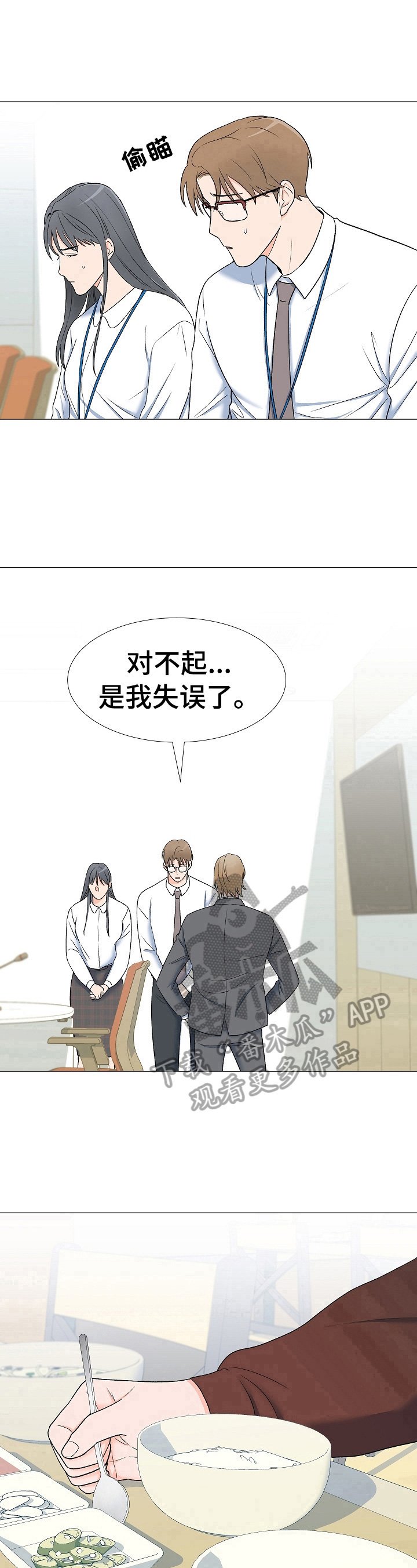第21章：训斥