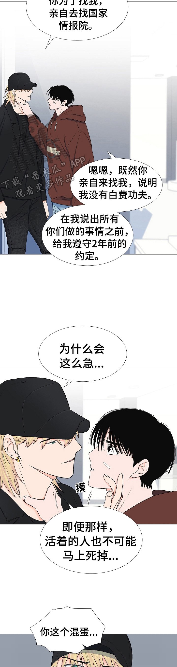 第23章：过几天见