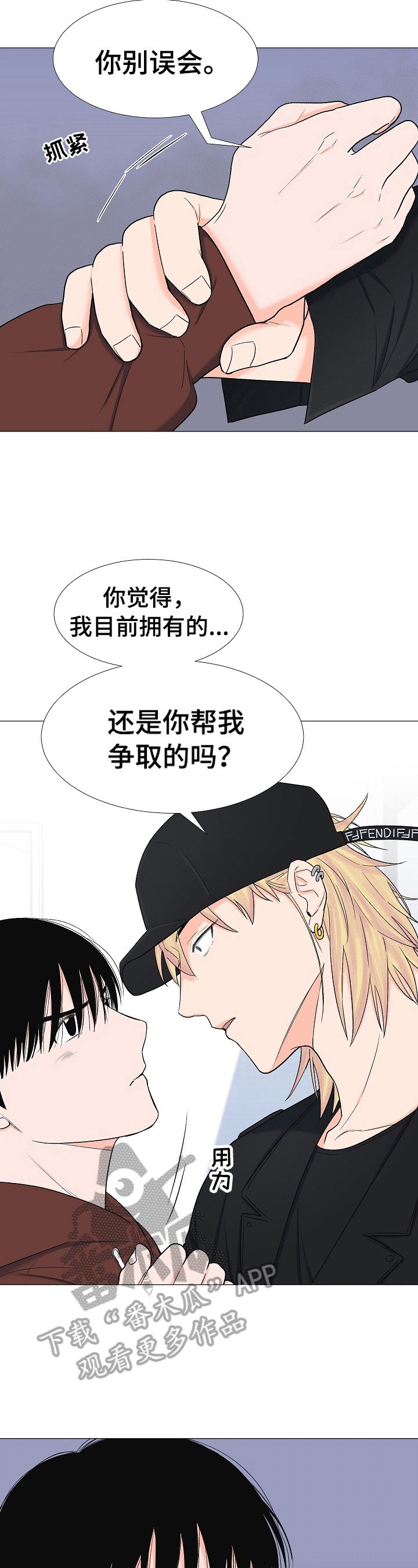 第23章：过几天见