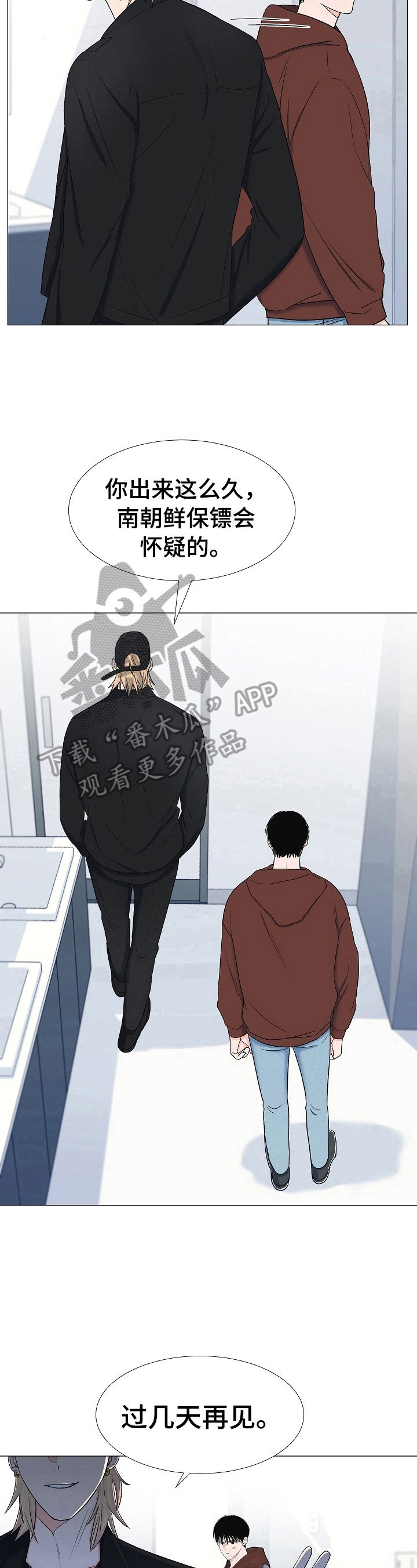第23章：过几天见