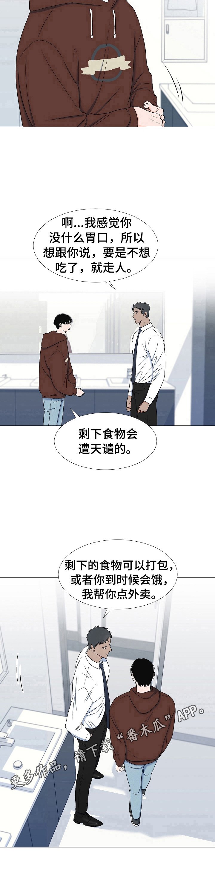 第23章：过几天见