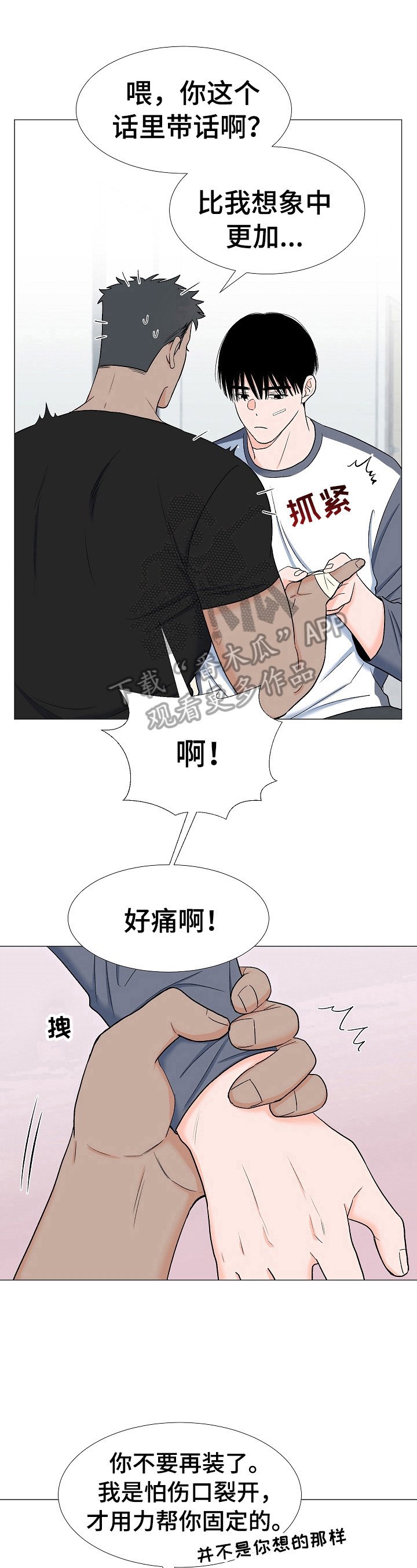第24章：包扎