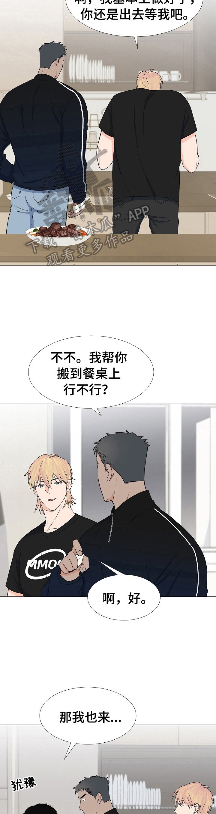 第25章：拜访