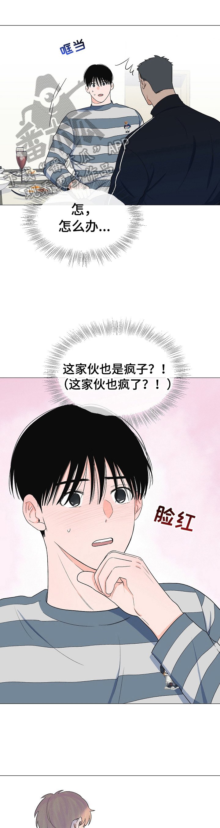 第27章：偷听