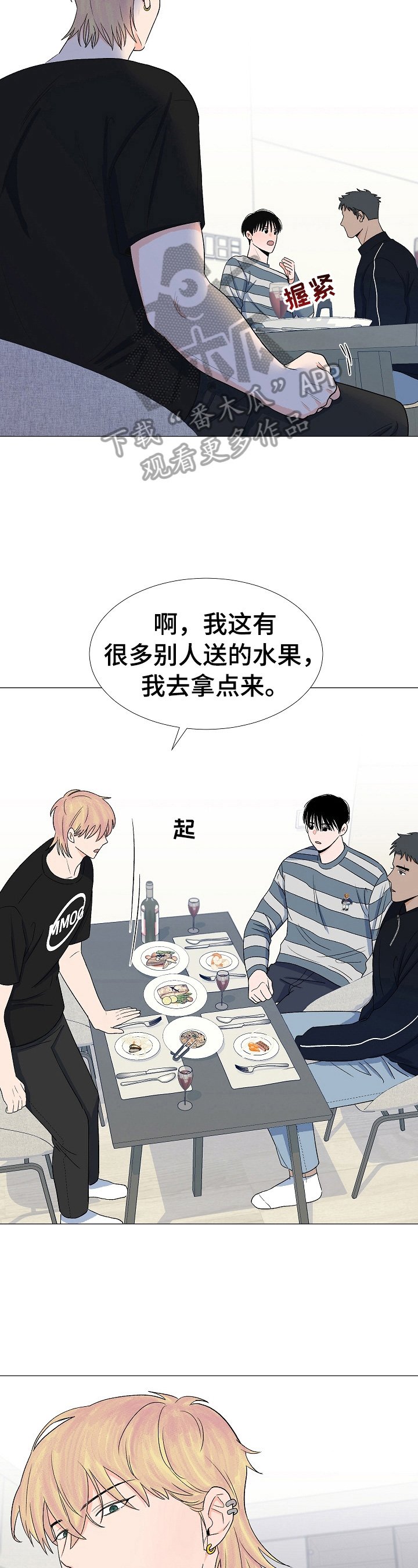 第27章：偷听