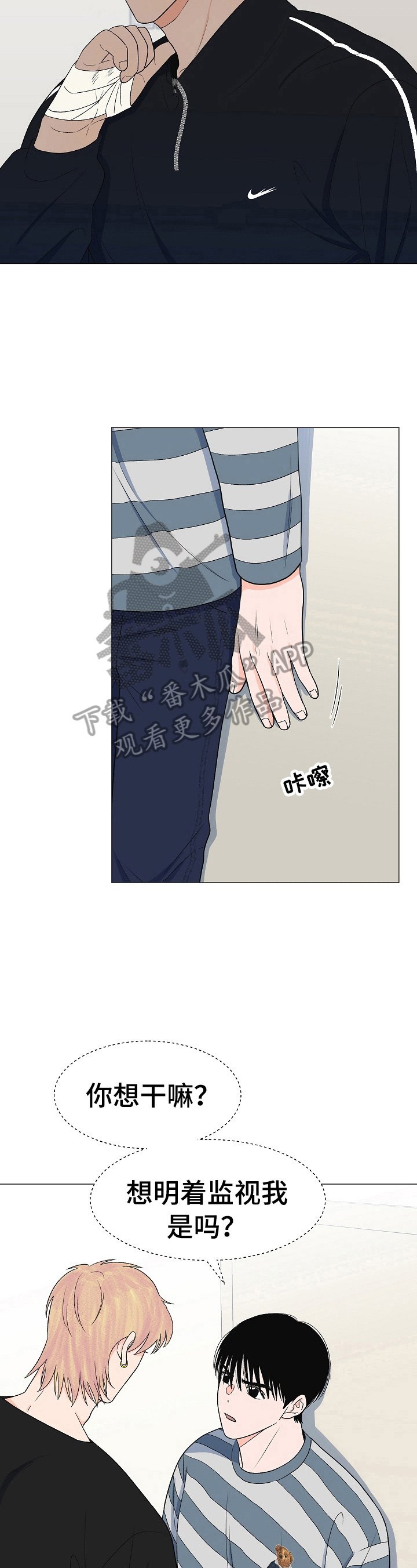 第27章：偷听