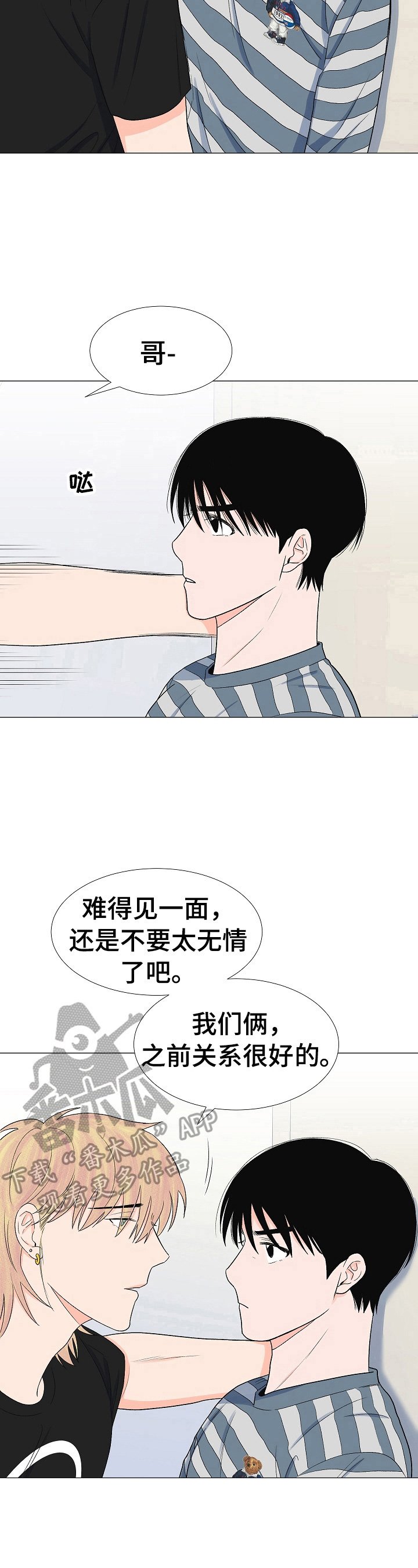 第27章：偷听