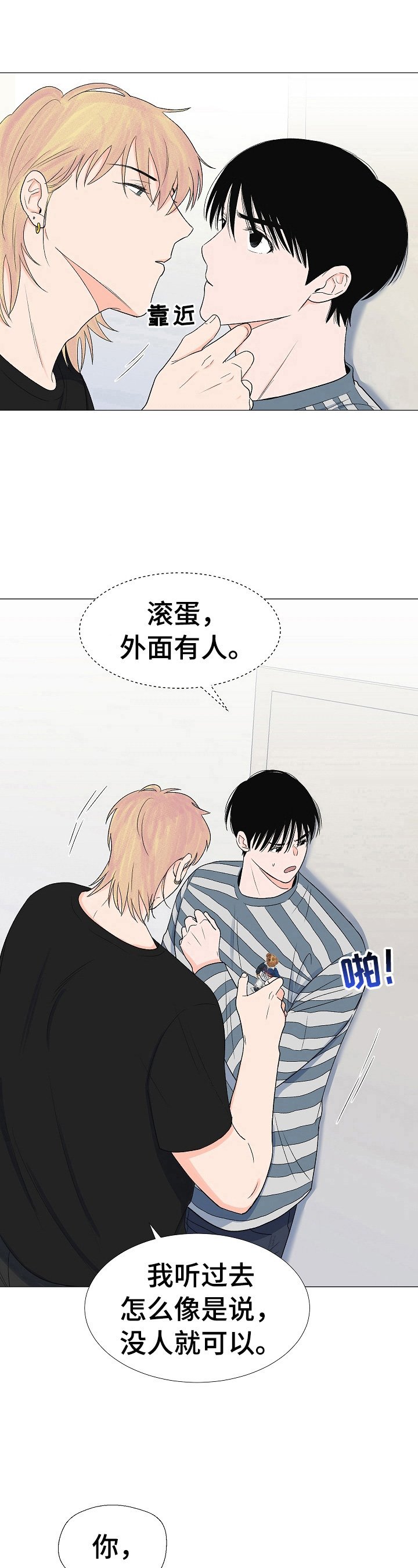 第27章：偷听