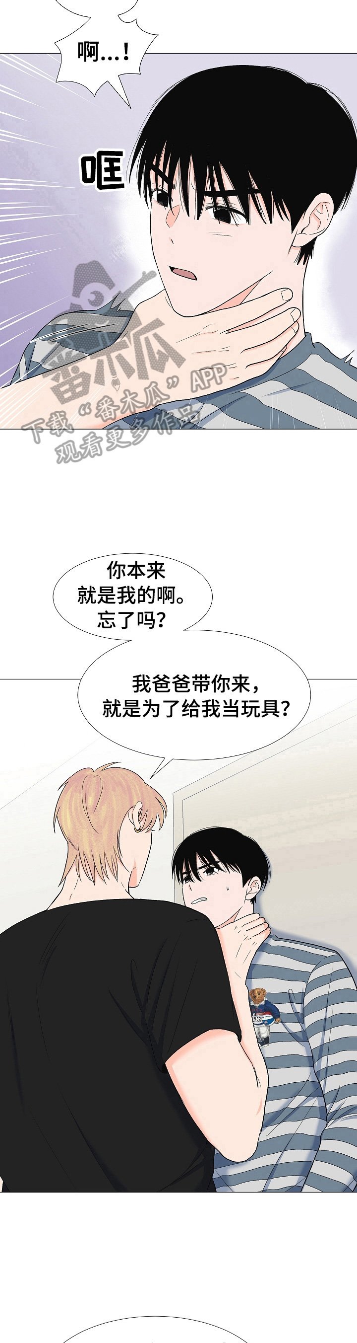 第27章：偷听