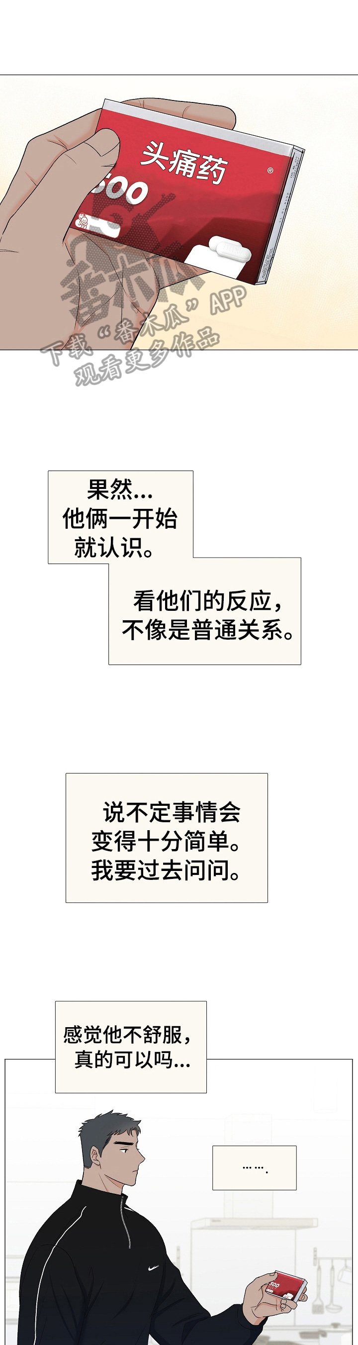 第29章：吓一跳