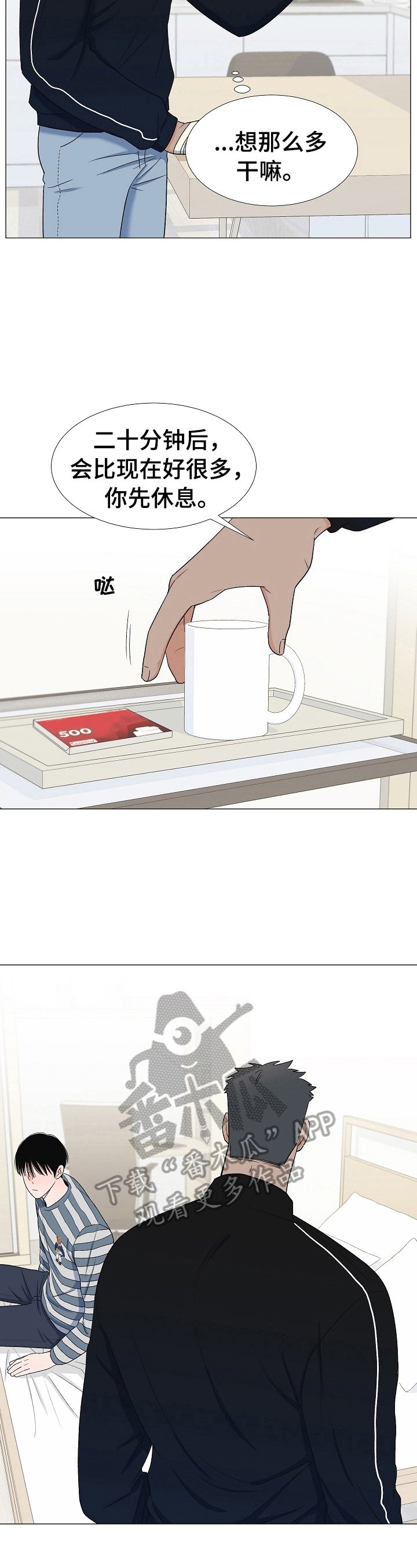 第29章：吓一跳