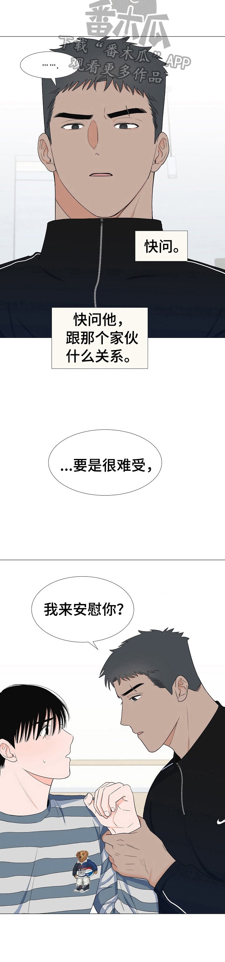 第29章：吓一跳