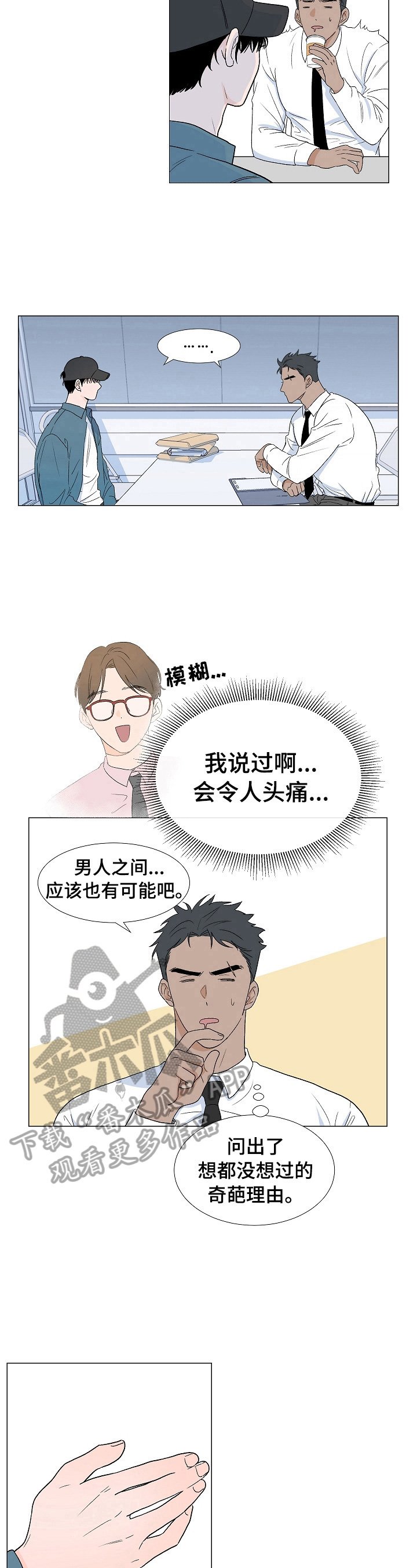 第3章：吃苦