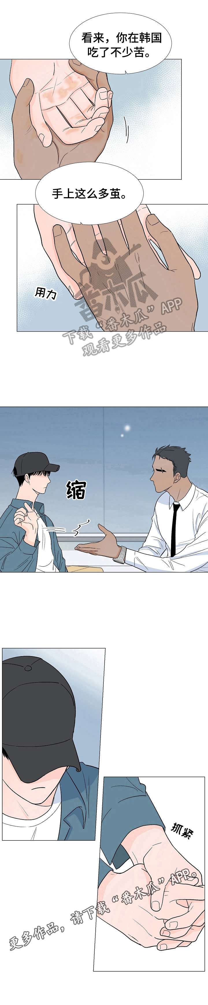 第3章：吃苦