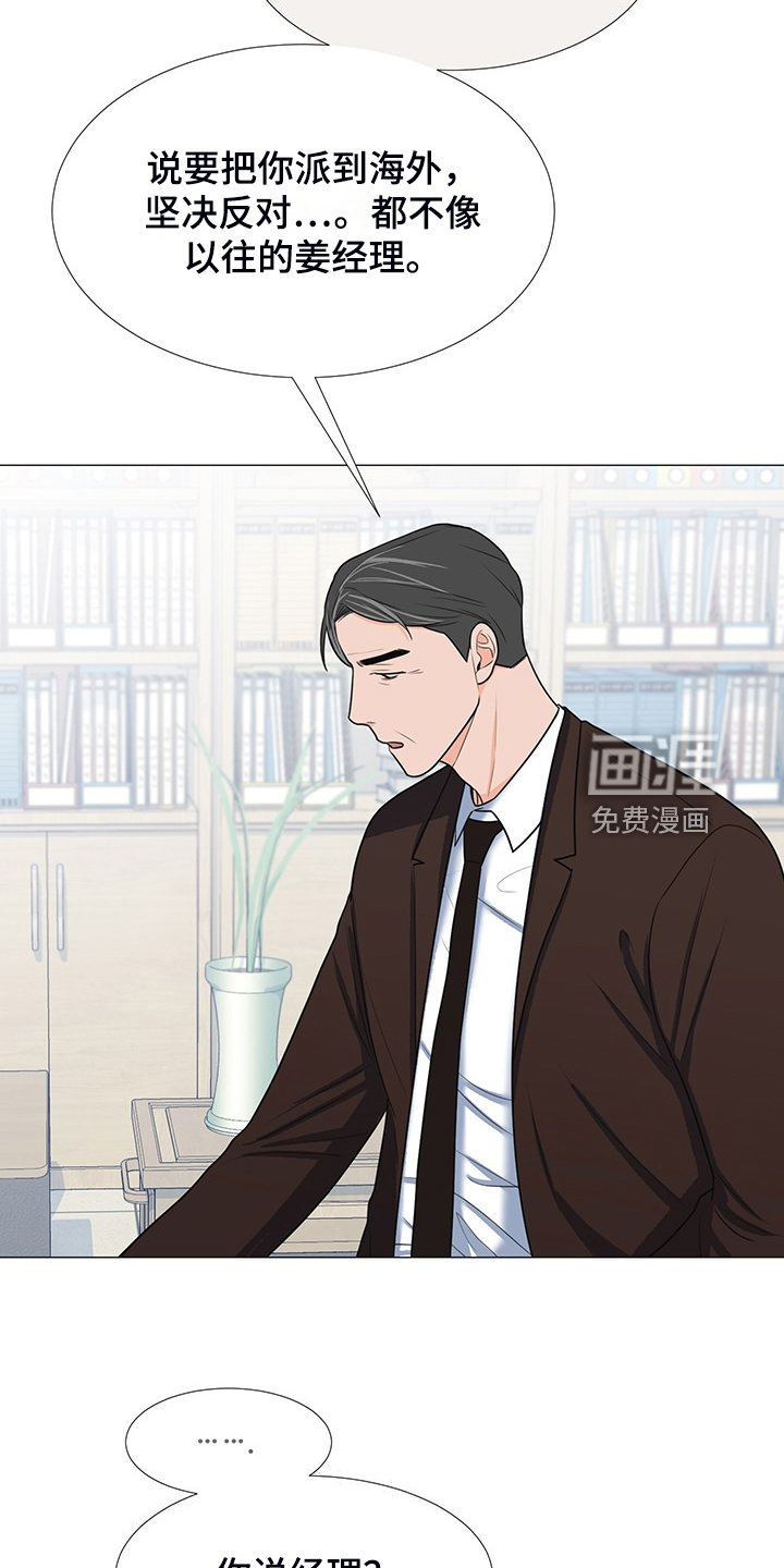 第42章：变化的经理
