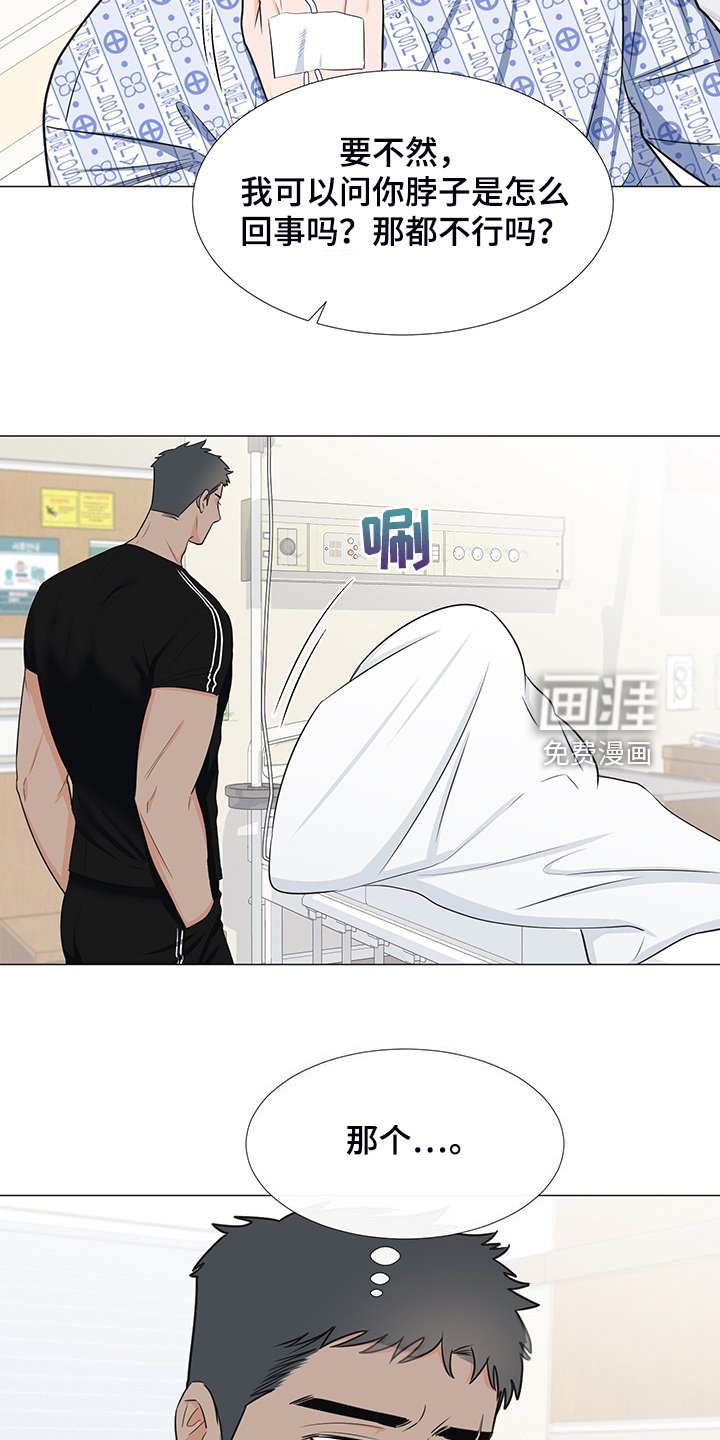 第45章：想知道伤的原因