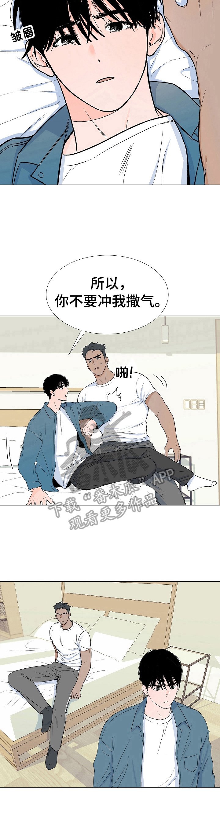 第5章：撒气