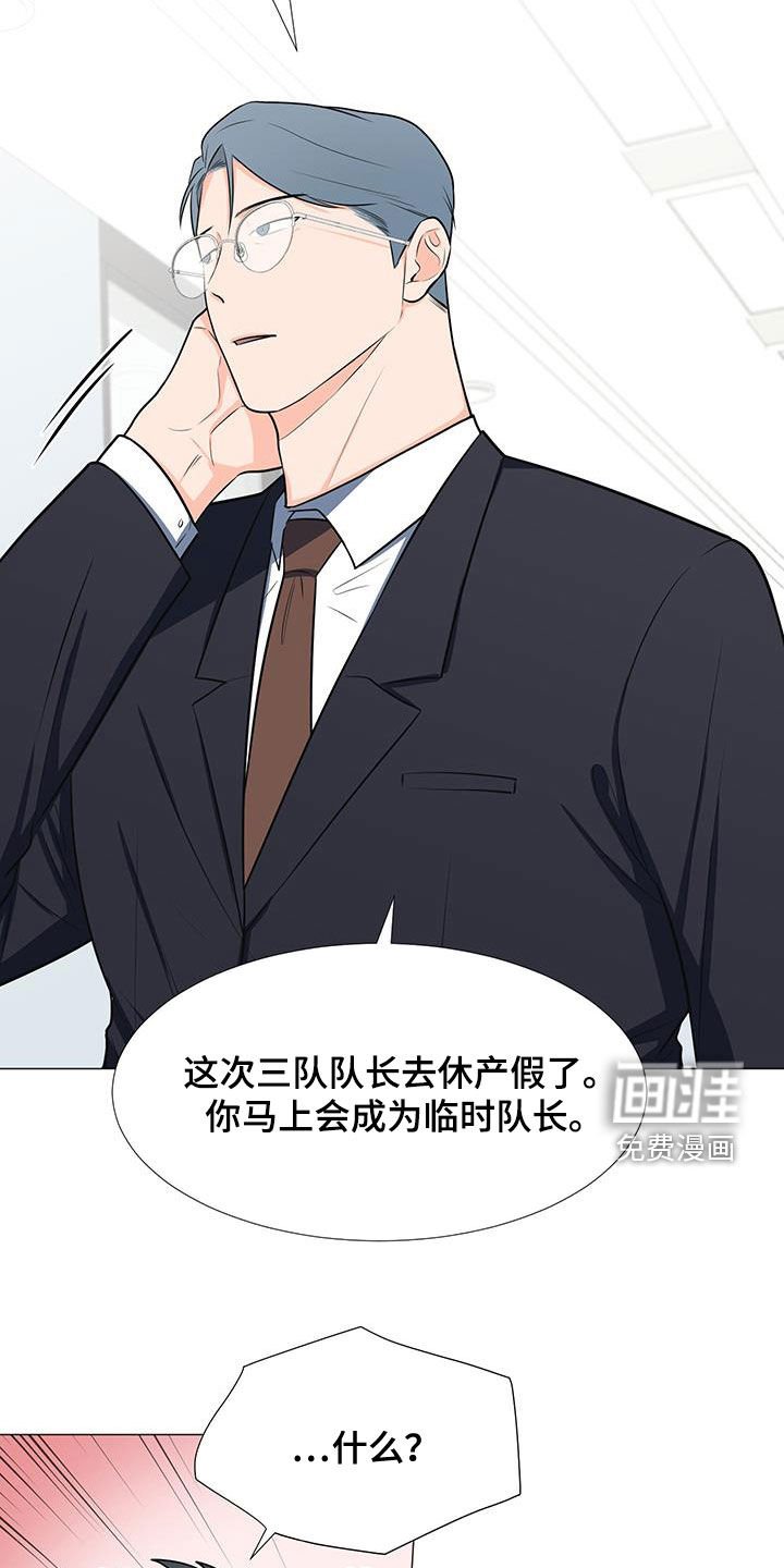 第51章：临时队长