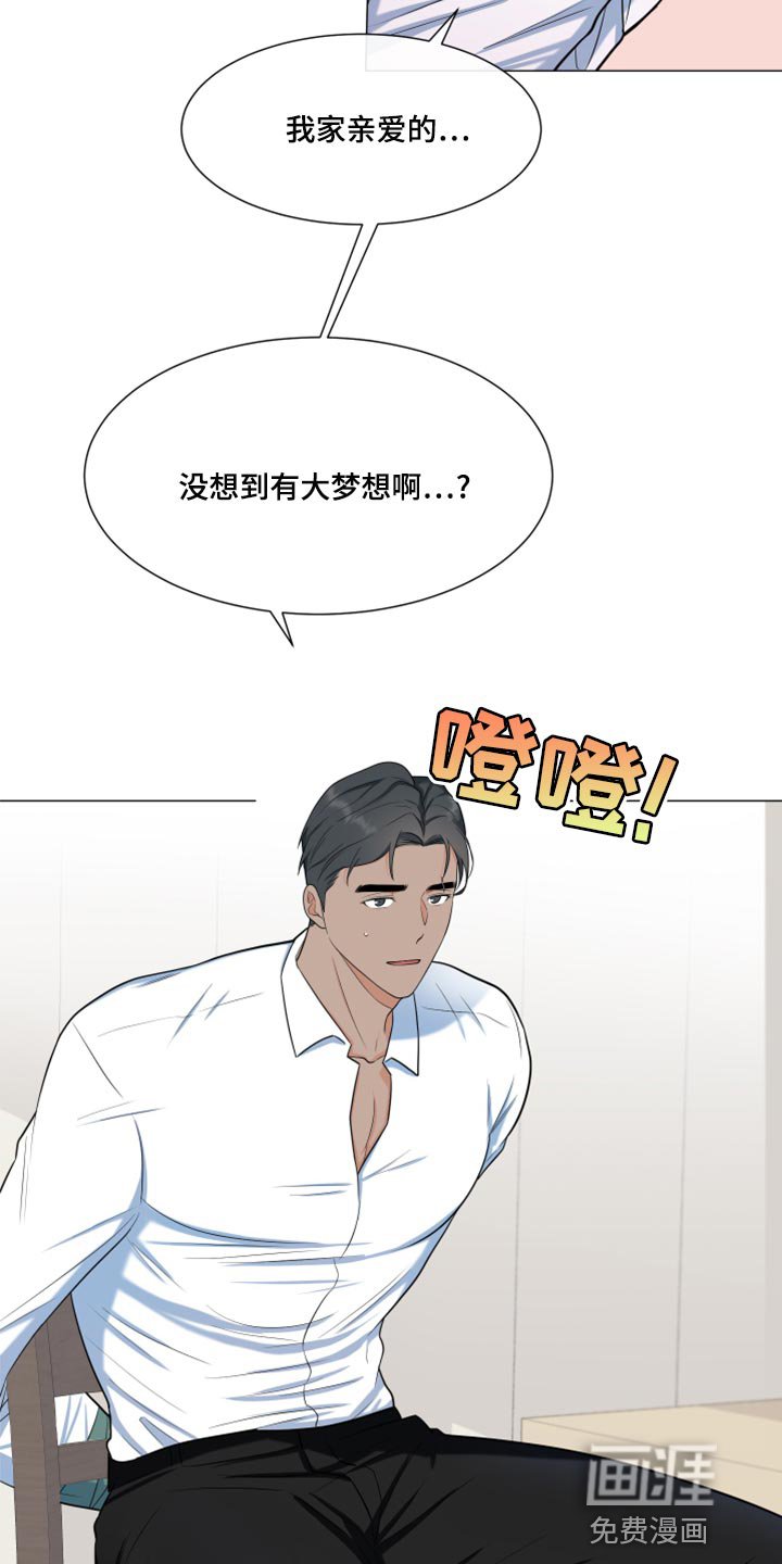第65章：【第一季番外】大梦想