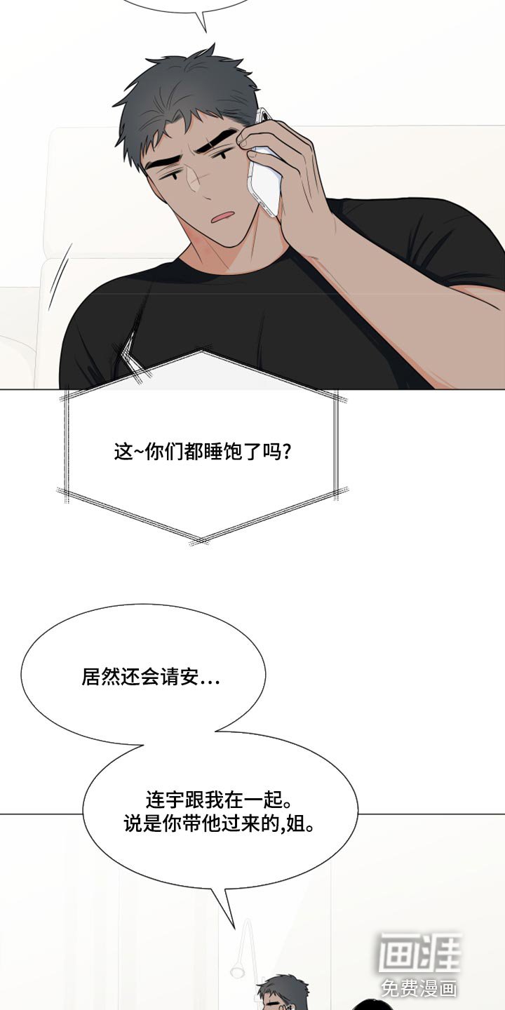 第66章：【第二季】窃听器