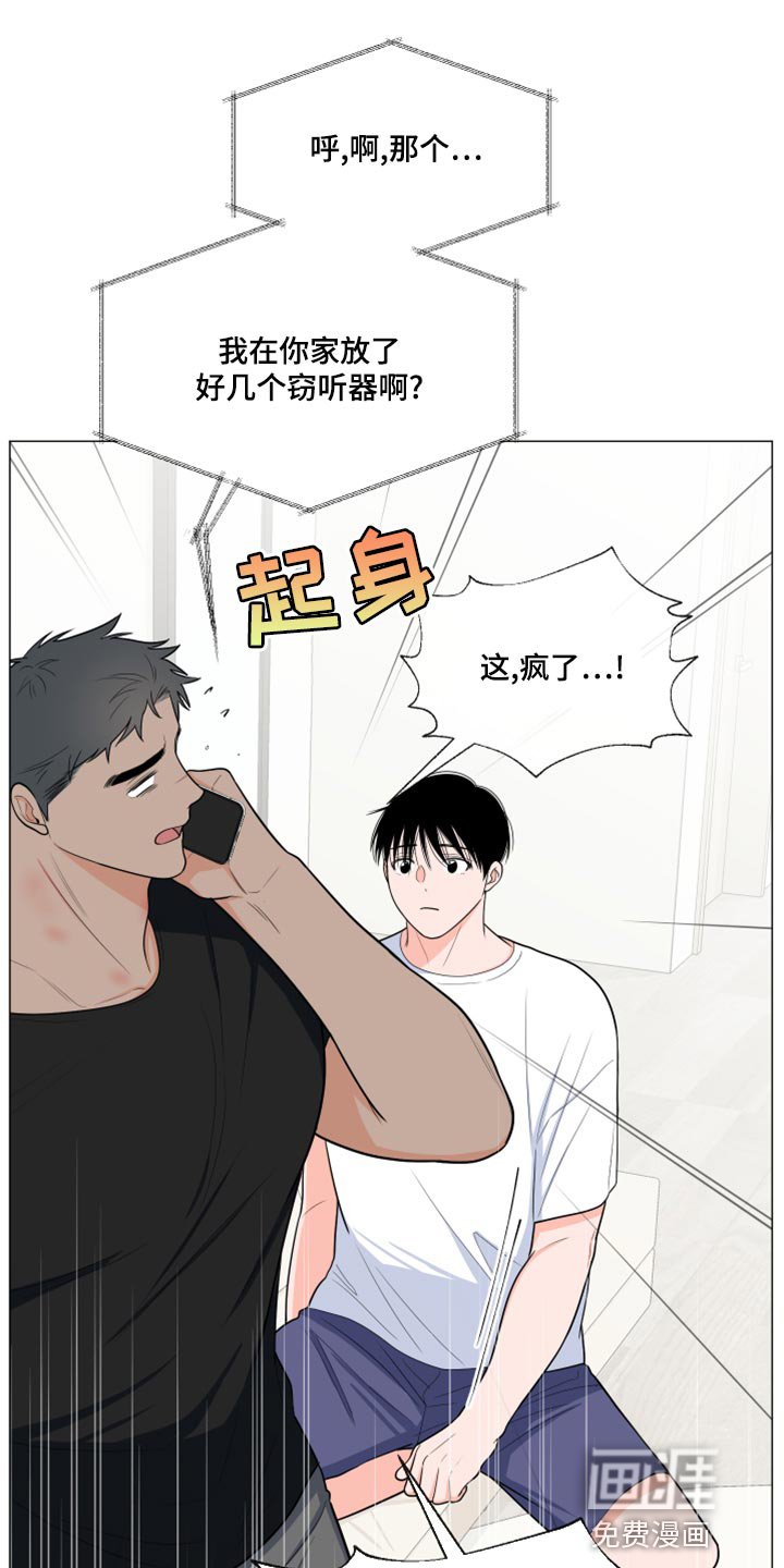 第66章：【第二季】窃听器