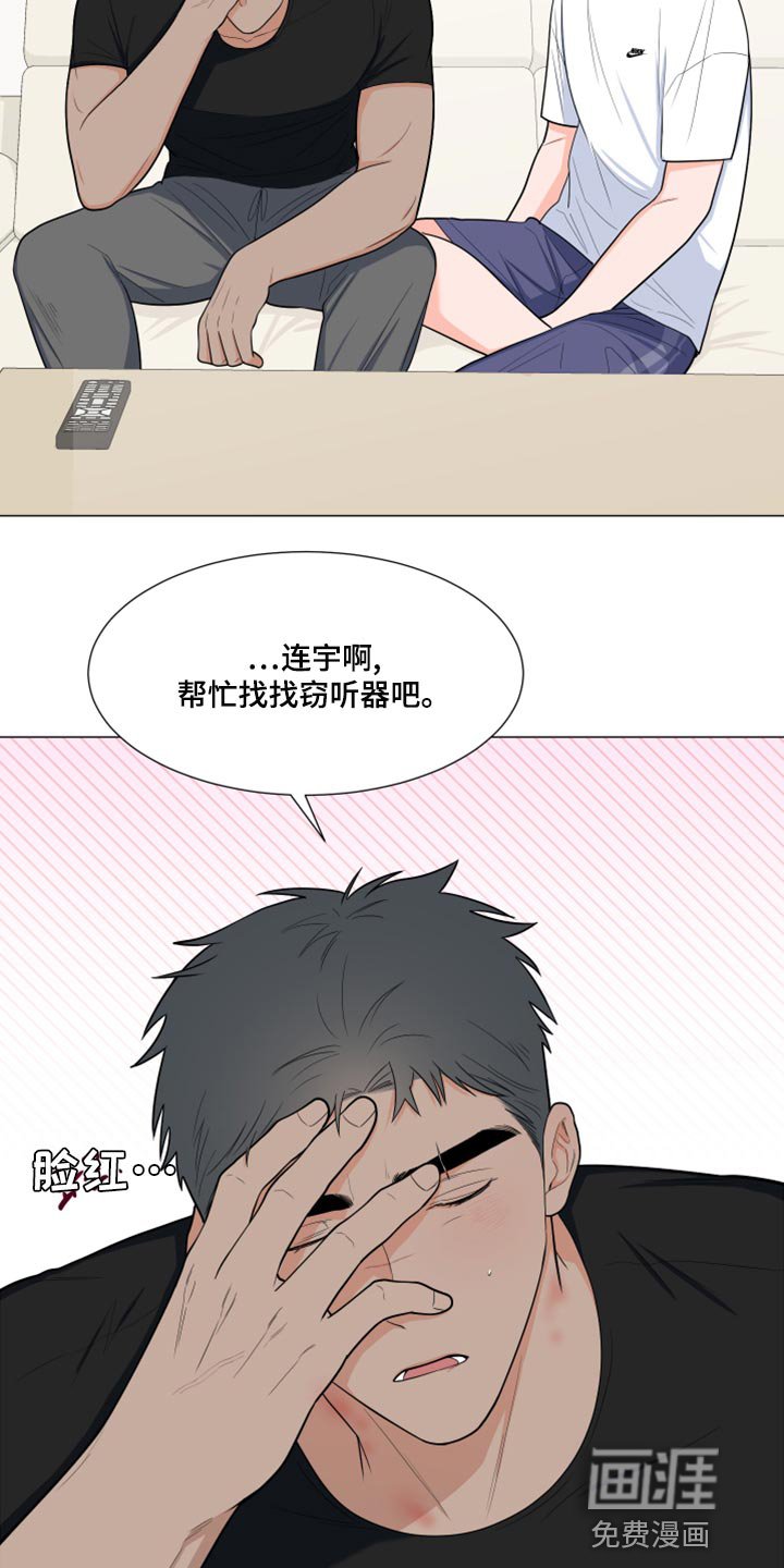 第66章：【第二季】窃听器