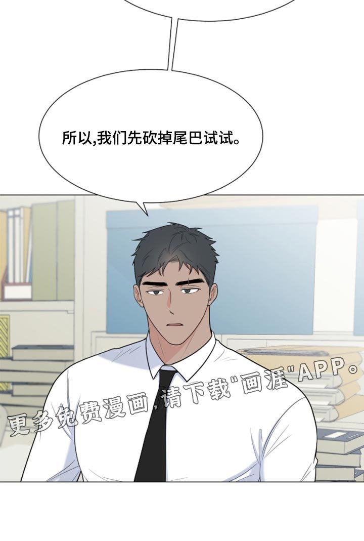 第72章：【第二季】砍掉尾巴试试
